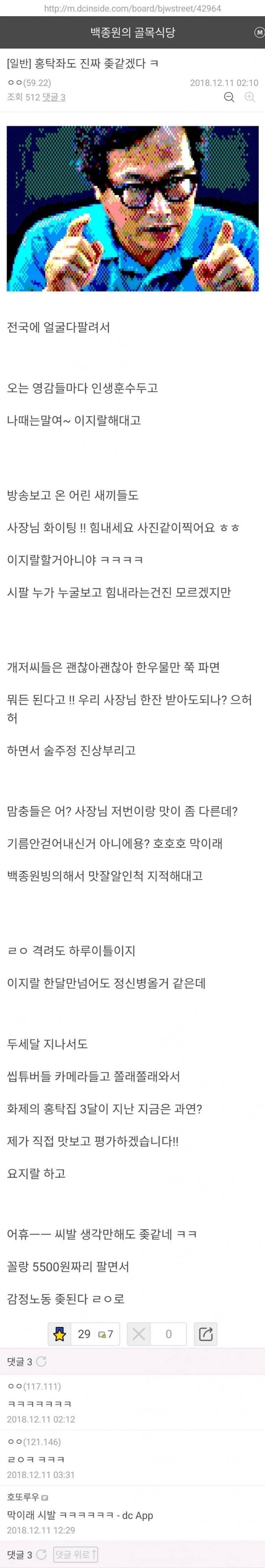 홍탁집 사장님의 미래.jpg | 인스티즈