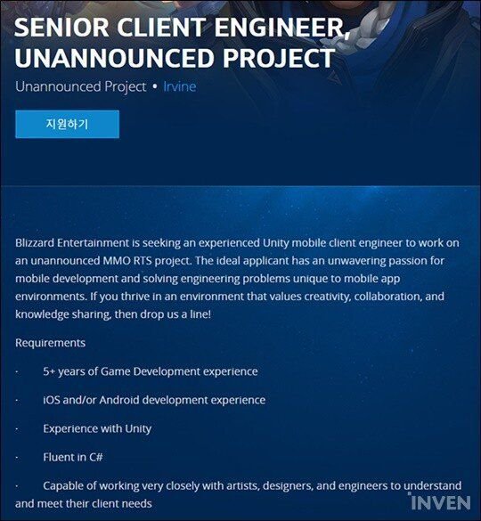 다시한번 떠오르는 블리자드의 채용공고 | 인스티즈