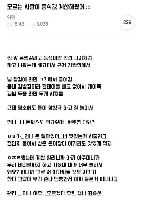모르는 사람이 밥값 계산해준 썰.jpg | 인스티즈