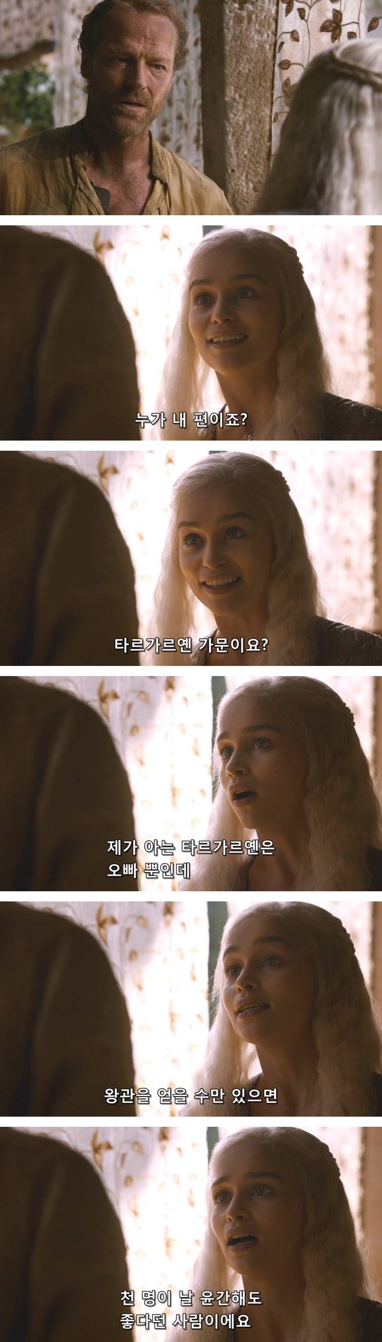 [왕좌의게임] 폭풍의 딸 24화 | 인스티즈