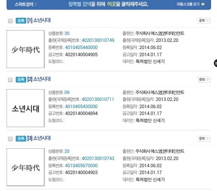몇달전 등록된 SM 상표권 '소년시대' | 인스티즈
