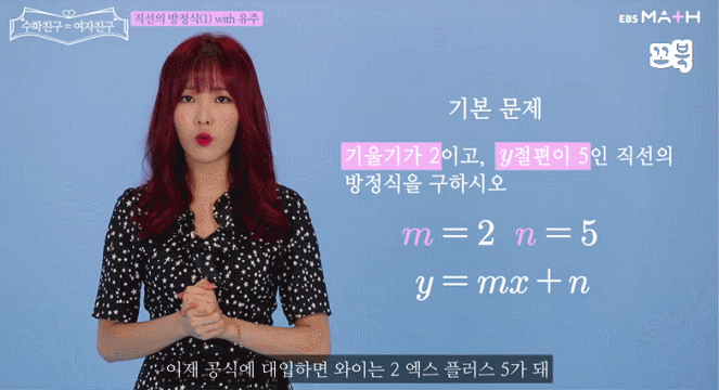 EBS에서 수학 가르치는 여자친구.gif | 인스티즈