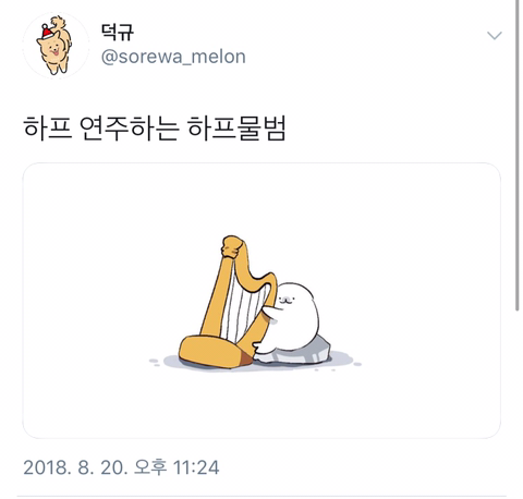 신박하게 귀여워서 힐링되는 트위터 일러스트 계정.twt | 인스티즈