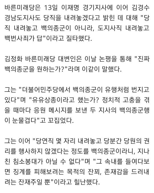 바른미래"이재명-김경수, 당직 말고 도지사직 내려놔라" | 인스티즈