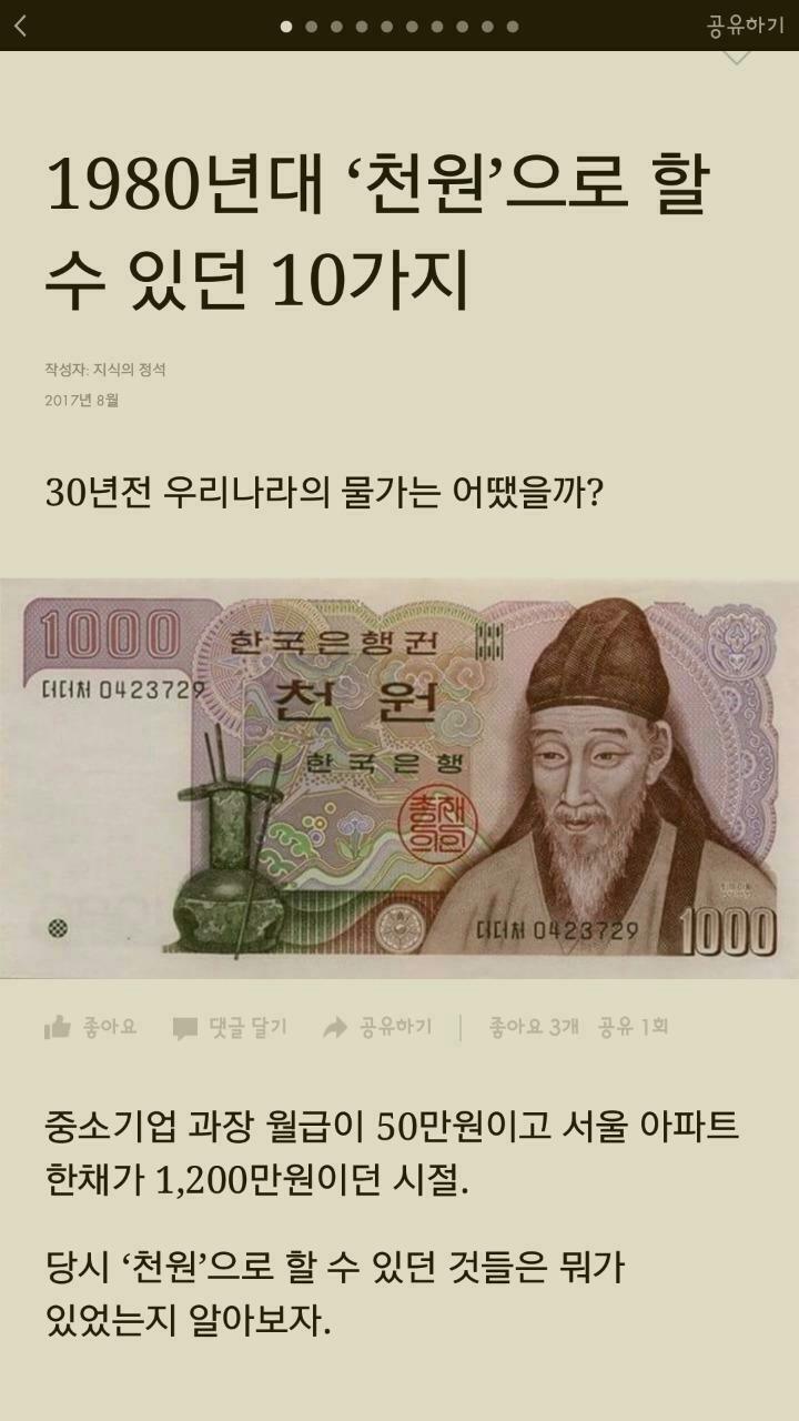 30년전 우리나라의 물가는? | 인스티즈