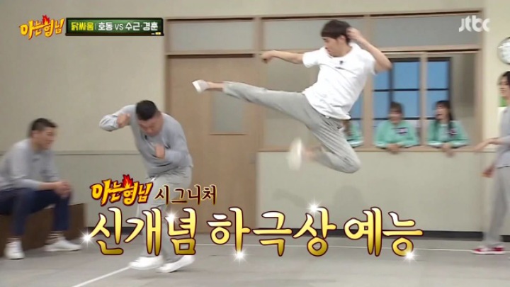 강호동 이단옆차기하는 민경훈.jpgif | 인스티즈
