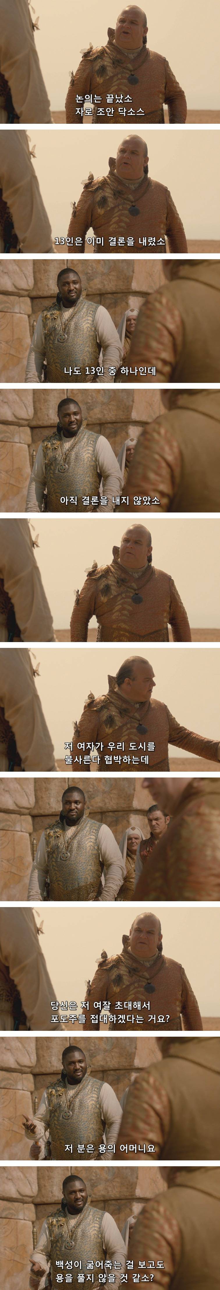 [왕좌의게임] 폭풍의 딸 19화 | 인스티즈