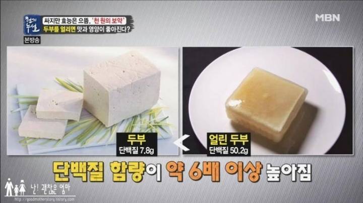 두부를 얼리면?.jpg | 인스티즈