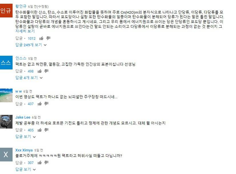 황교익 공식 유튜브 댓글 근황 . jpg | 인스티즈