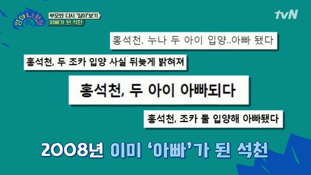 홍석천이 두 조카를 입양한 이유 | 인스티즈