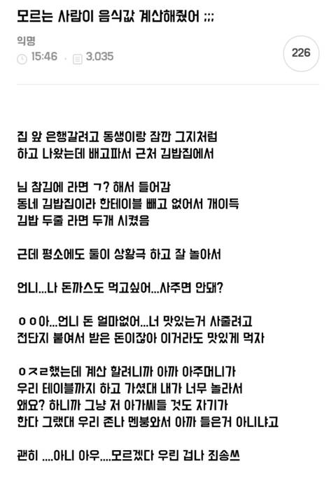 모르는 사람이 음식값 계산해줬어;.jpg | 인스티즈