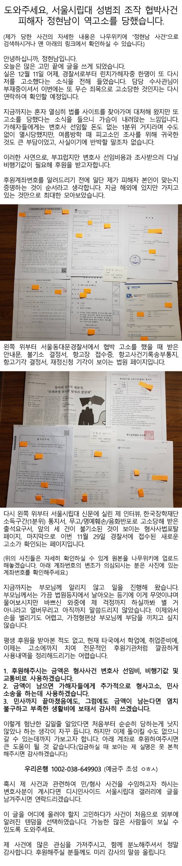 서울시립대 무고사건 '정현남사건' 근황 | 인스티즈