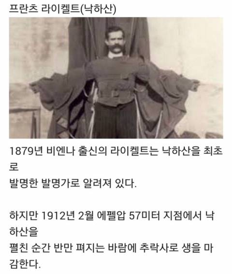 자신의 발명품으로 인해 사망한 사람들.jpg | 인스티즈