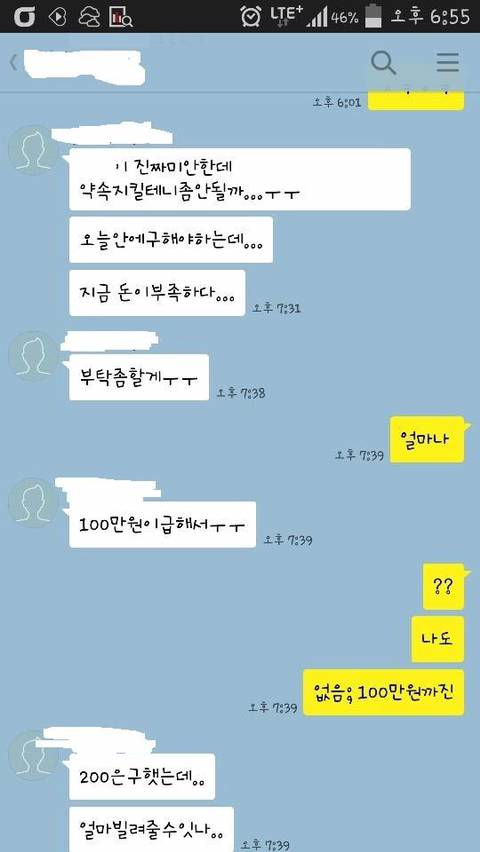 돈거래하기 줫같은 이유 | 인스티즈