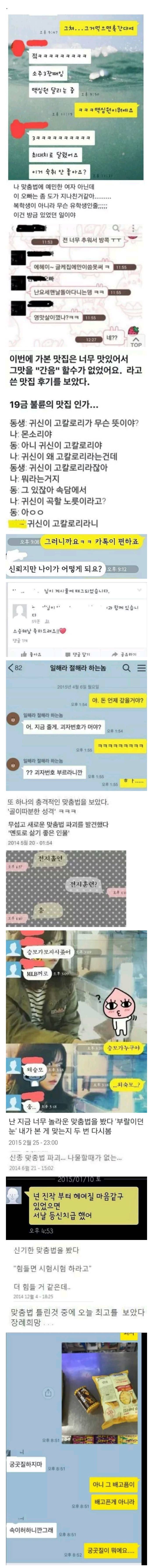 기적의 맞춤법들.jpg | 인스티즈