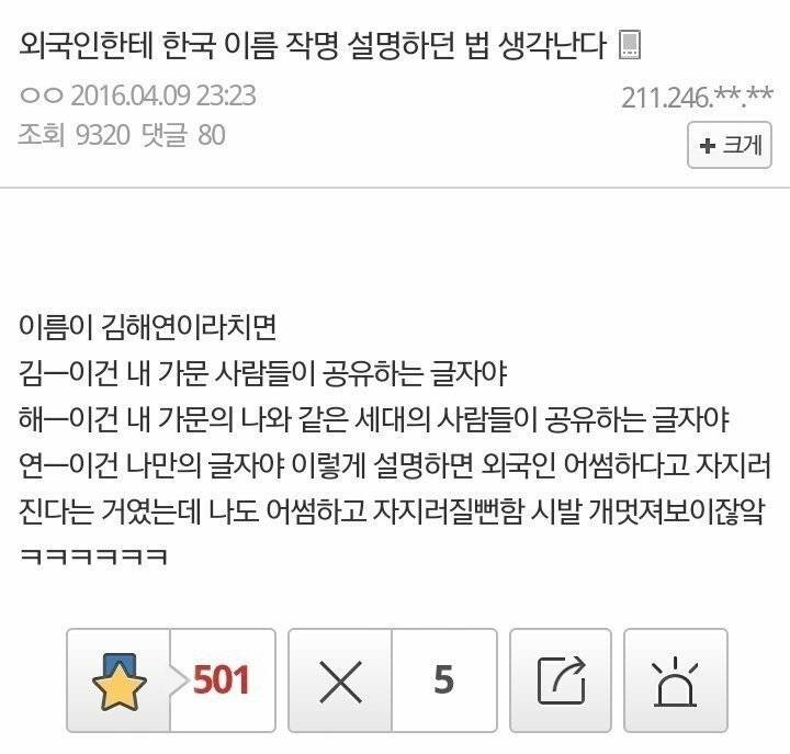 외국인한테 한국 이름 작명법 얼려주면 자지러짐 | 인스티즈