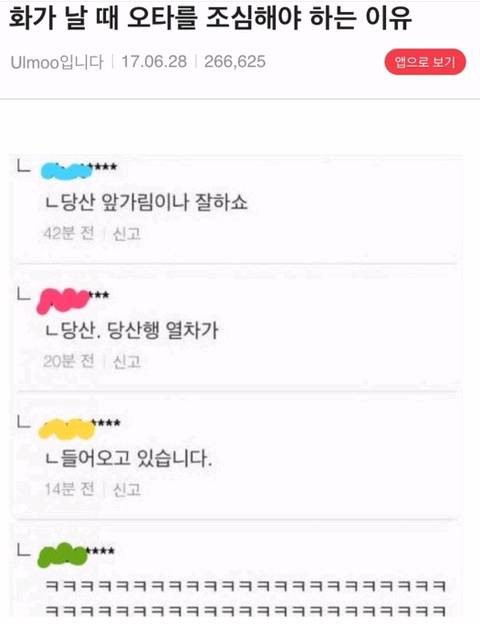 화가 났을때 오타를 조심해야 하는 이유 | 인스티즈