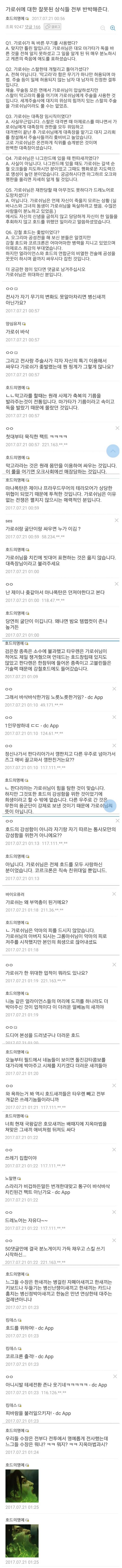 가로쉬에대한 잘못된 상식들 전부 반박해준다.jpg | 인스티즈