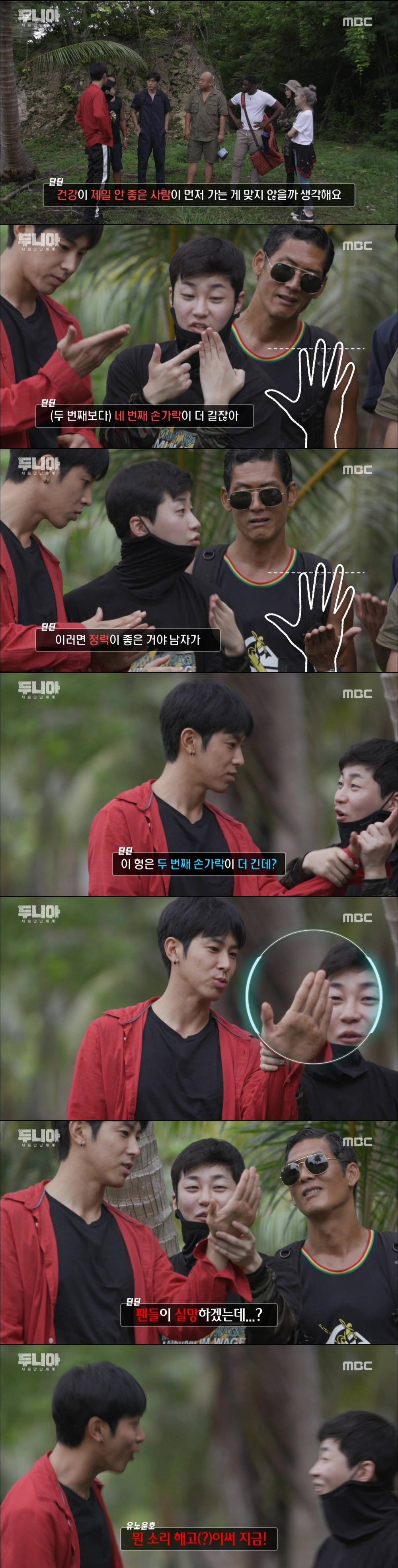 [두니아] 유노윤호의 승부욕에 기름을 들이부은 딘딘 | 인스티즈