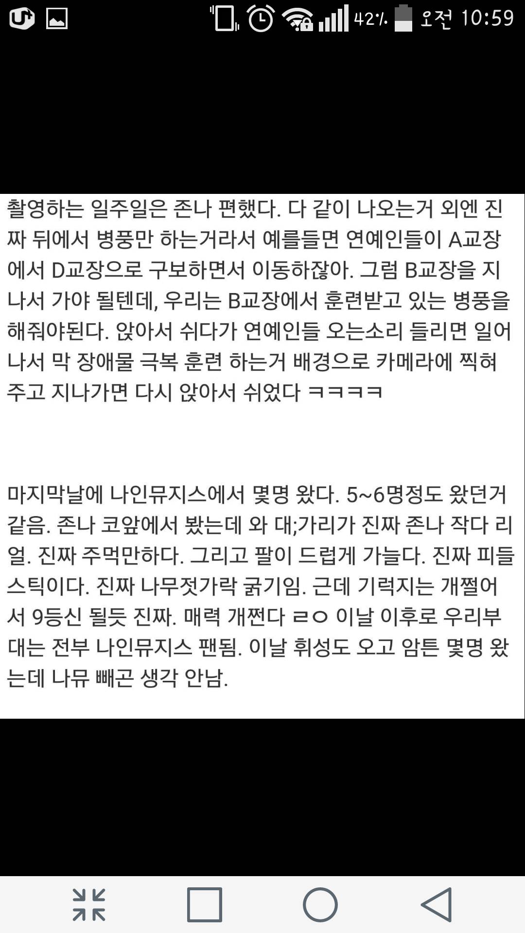 한 회원이 올린 진짜사나이 주작썰 | 인스티즈