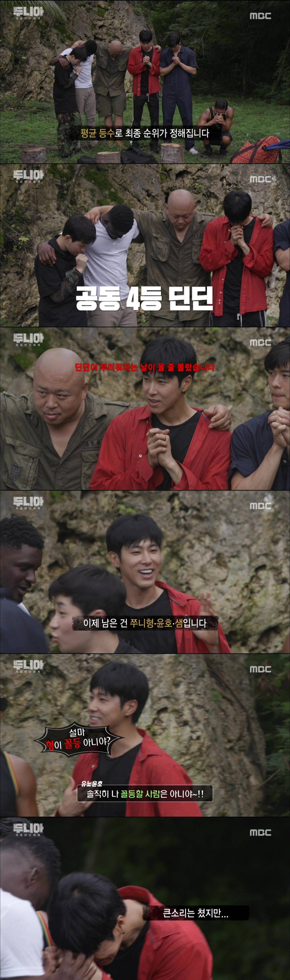 [두니아] 유노윤호의 승부욕에 기름을 들이부은 딘딘 | 인스티즈