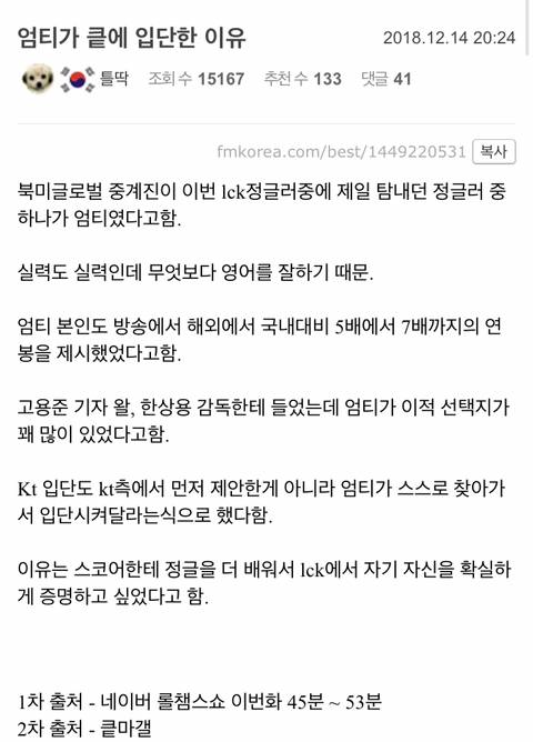 [LOL] 엄티가 KT에 입단한 이유.jpg | 인스티즈