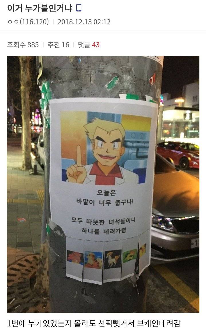 길가다가 오박사를 만난 디씨인 | 인스티즈