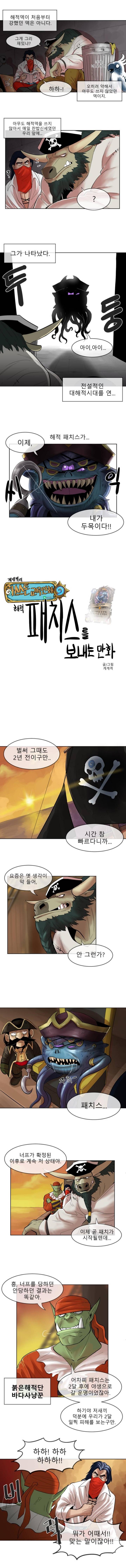 [하스스톤] 패치스를 보내는 만화 | 인스티즈