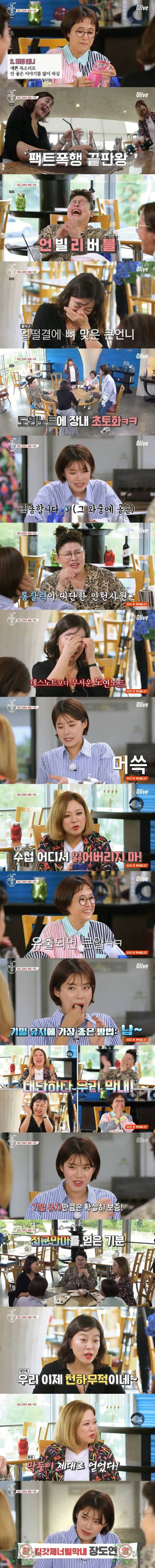 팩트폭행 장인 장도연.jpg | 인스티즈