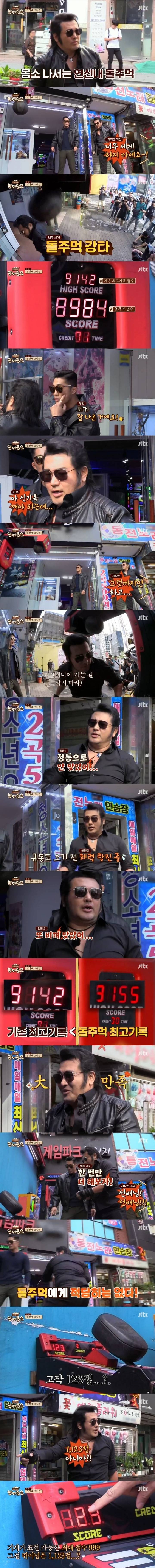 [한끼줍쇼] 펀치기계 하다가 뼈 부러져서 녹화 중에 병원 간 김보성 | 인스티즈