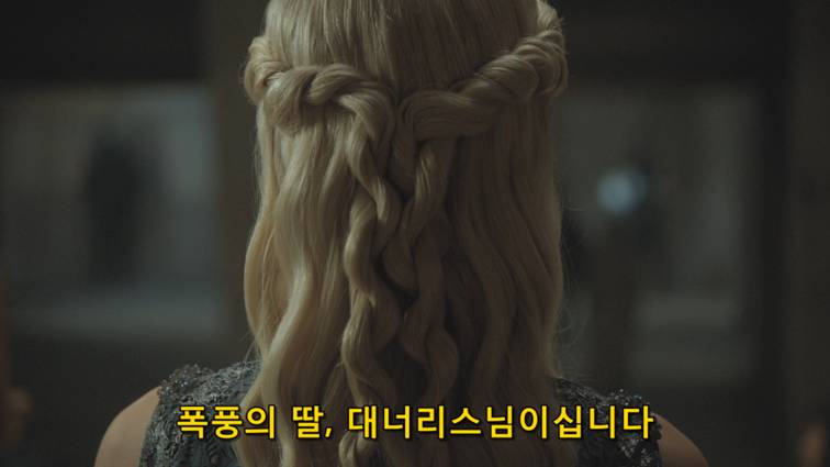 [왕좌의게임] 폭풍의 딸 52화 | 인스티즈