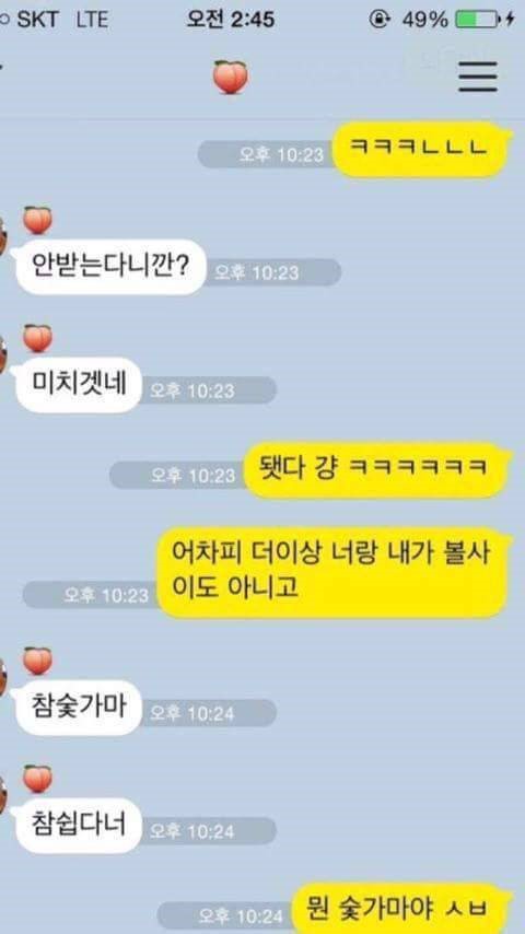 화가 났을때 오타를 조심해야 하는 이유 | 인스티즈