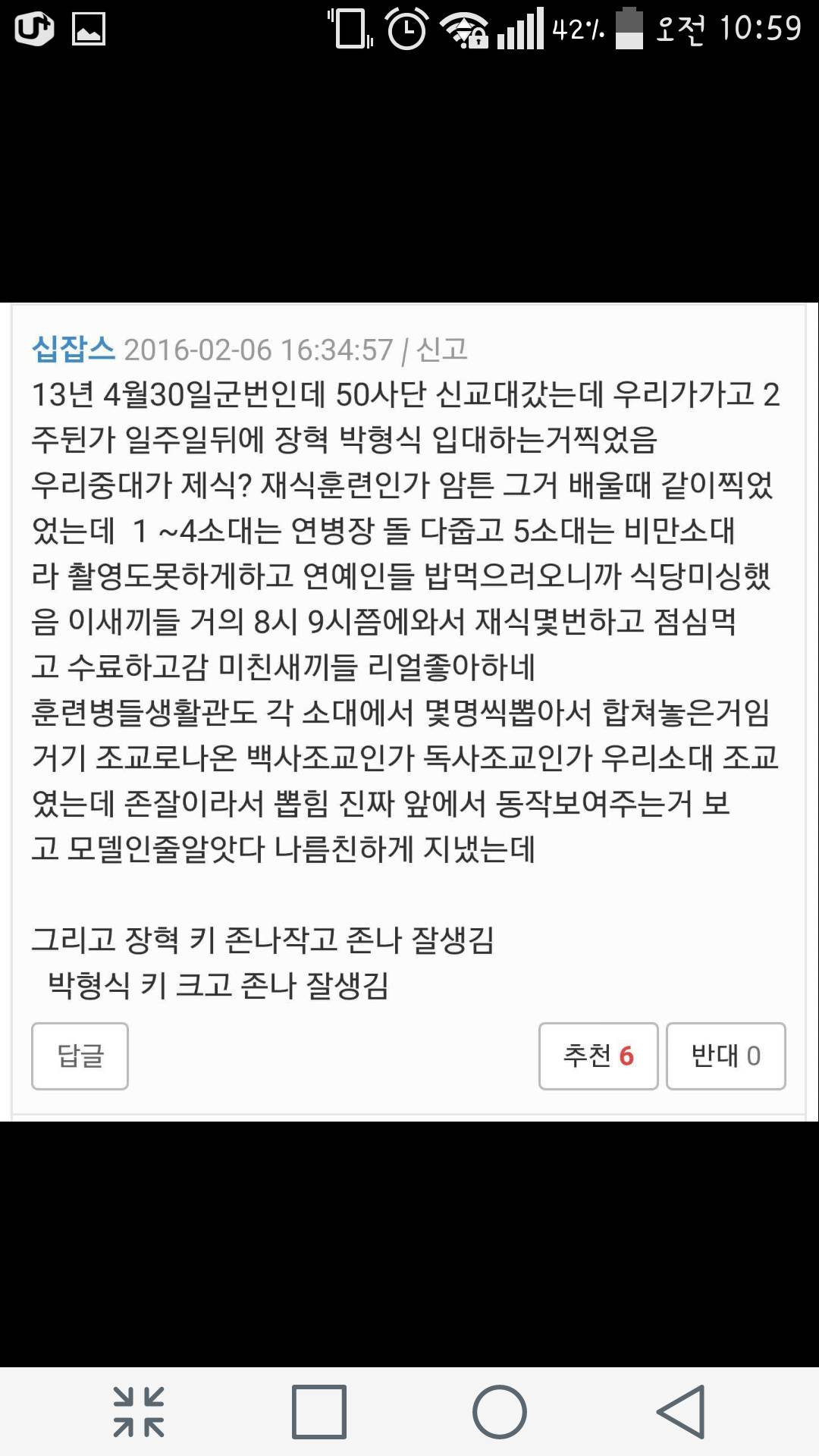 한 회원이 올린 진짜사나이 주작썰 | 인스티즈