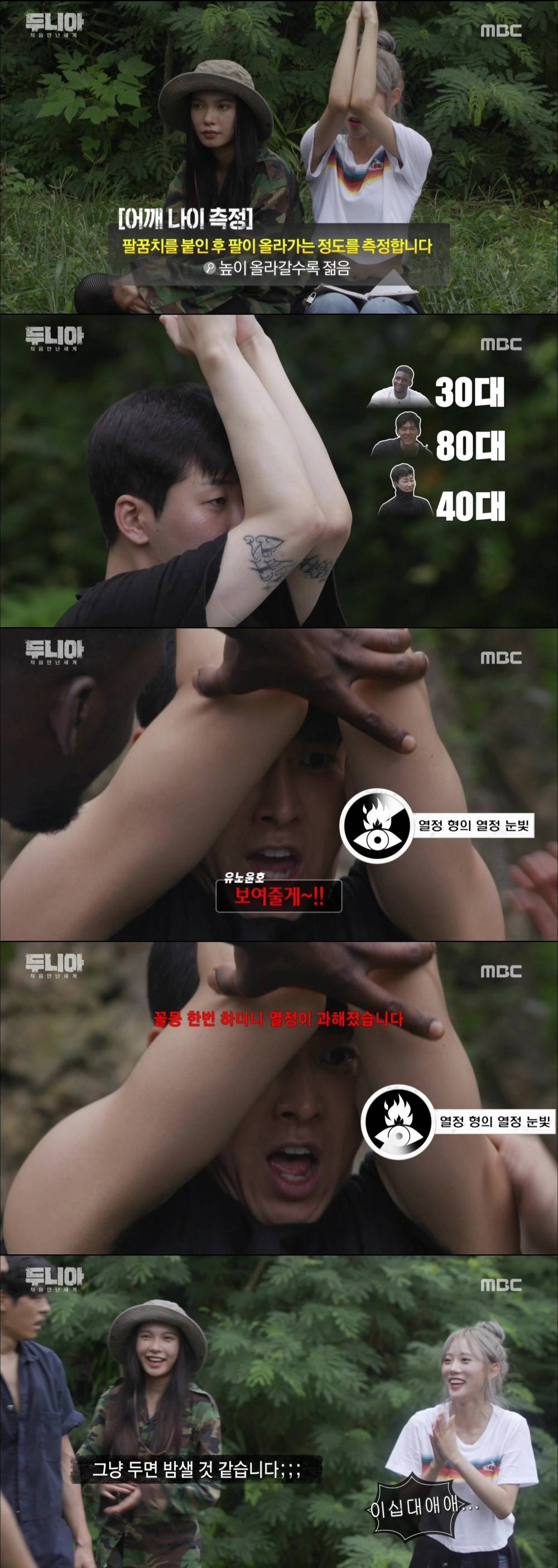 [두니아] 유노윤호의 승부욕에 기름을 들이부은 딘딘 | 인스티즈