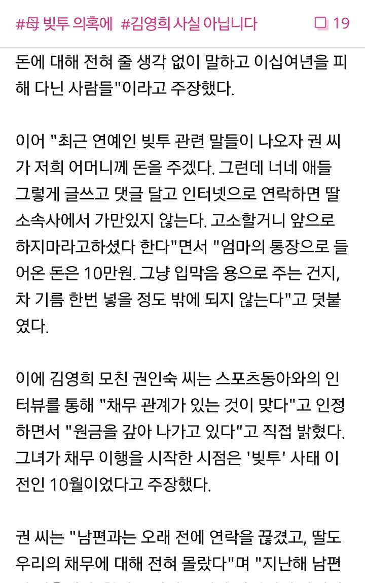 '빚투→거짓해명 논란' 김영희 측"父 부채, 母가 이행"vs"10만원 입막음용" | 인스티즈