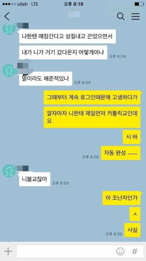 화가 났을때 오타를 조심해야 하는 이유 | 인스티즈