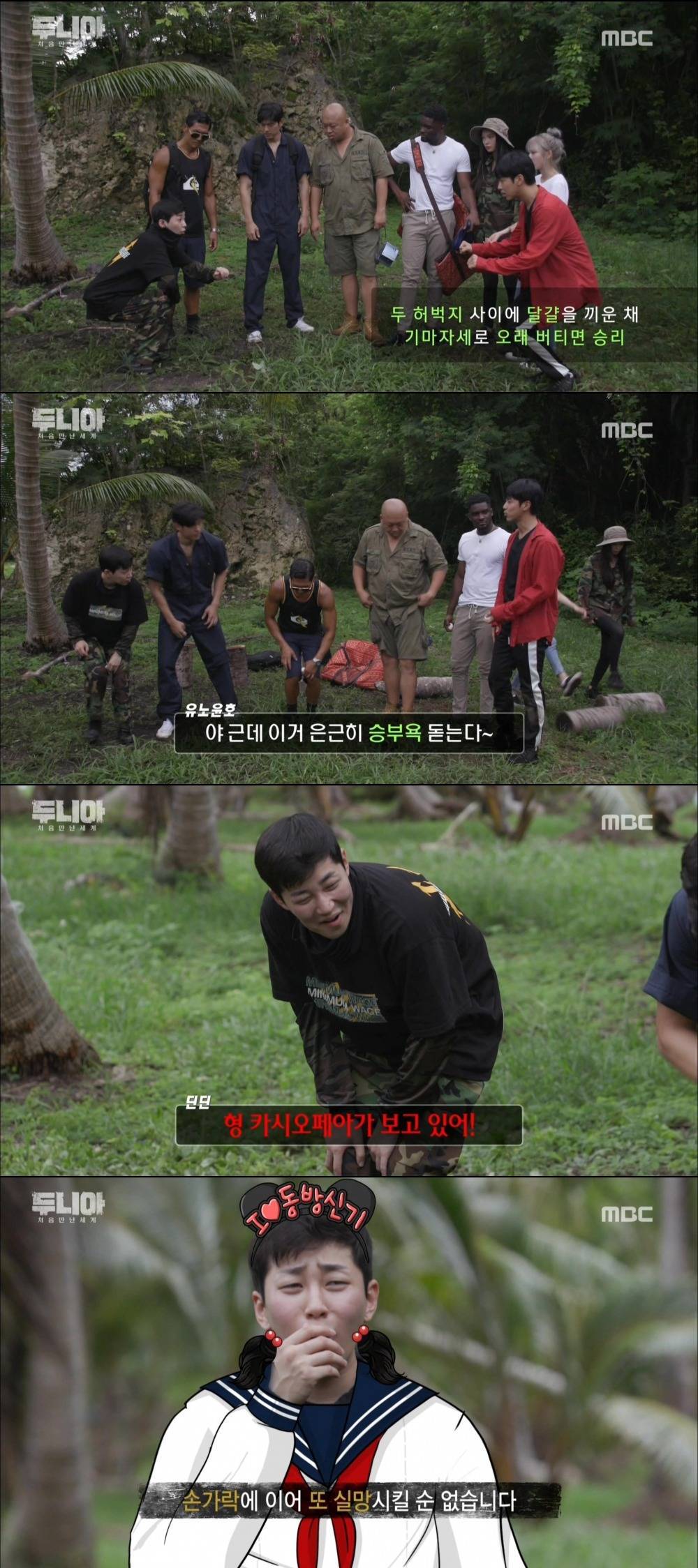 [두니아] 유노윤호의 승부욕에 기름을 들이부은 딘딘 | 인스티즈