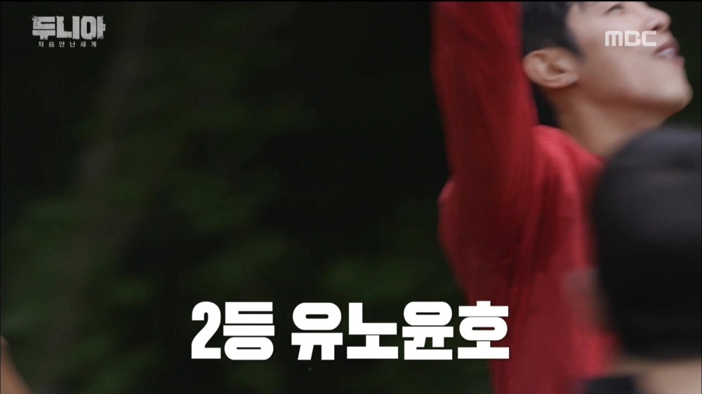 [두니아] 유노윤호의 승부욕에 기름을 들이부은 딘딘 | 인스티즈