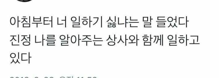 진정 나를 알아주는 상사.jpg | 인스티즈