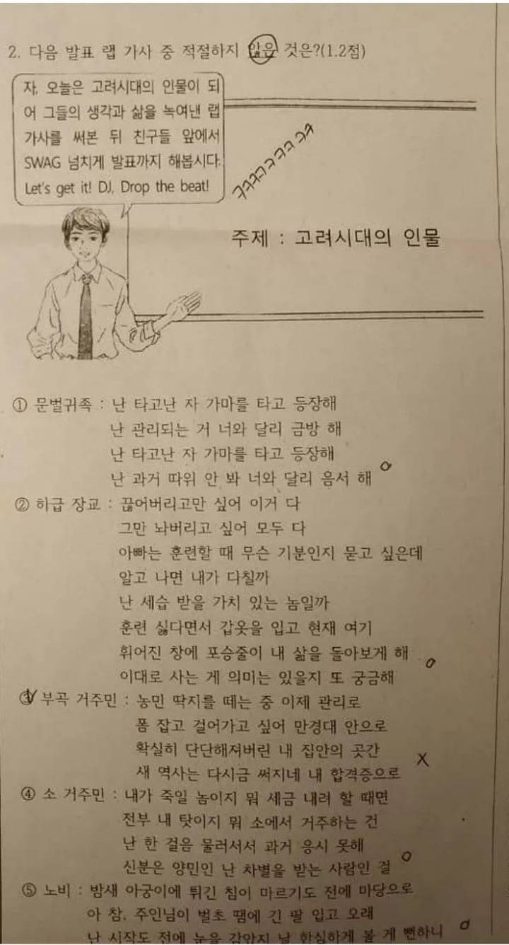 힙합을 좋아하시는 선생님이 내신 문제 .jpg | 인스티즈