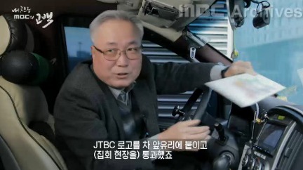 촛불집회 당시 JTBC로고 붙이고 다녀야 했던 MBC차량기사님.jpg | 인스티즈