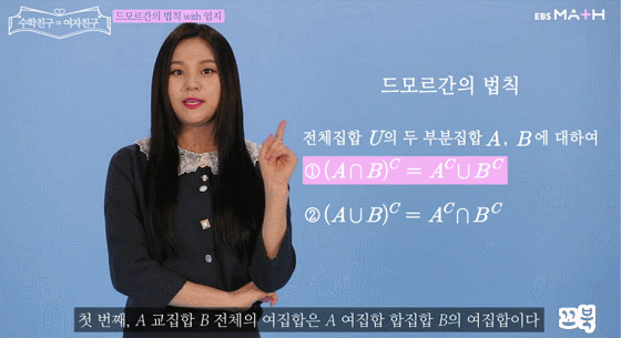 EBS에서 수학 인강 찍은 걸그룹 여자친구.gif | 인스티즈