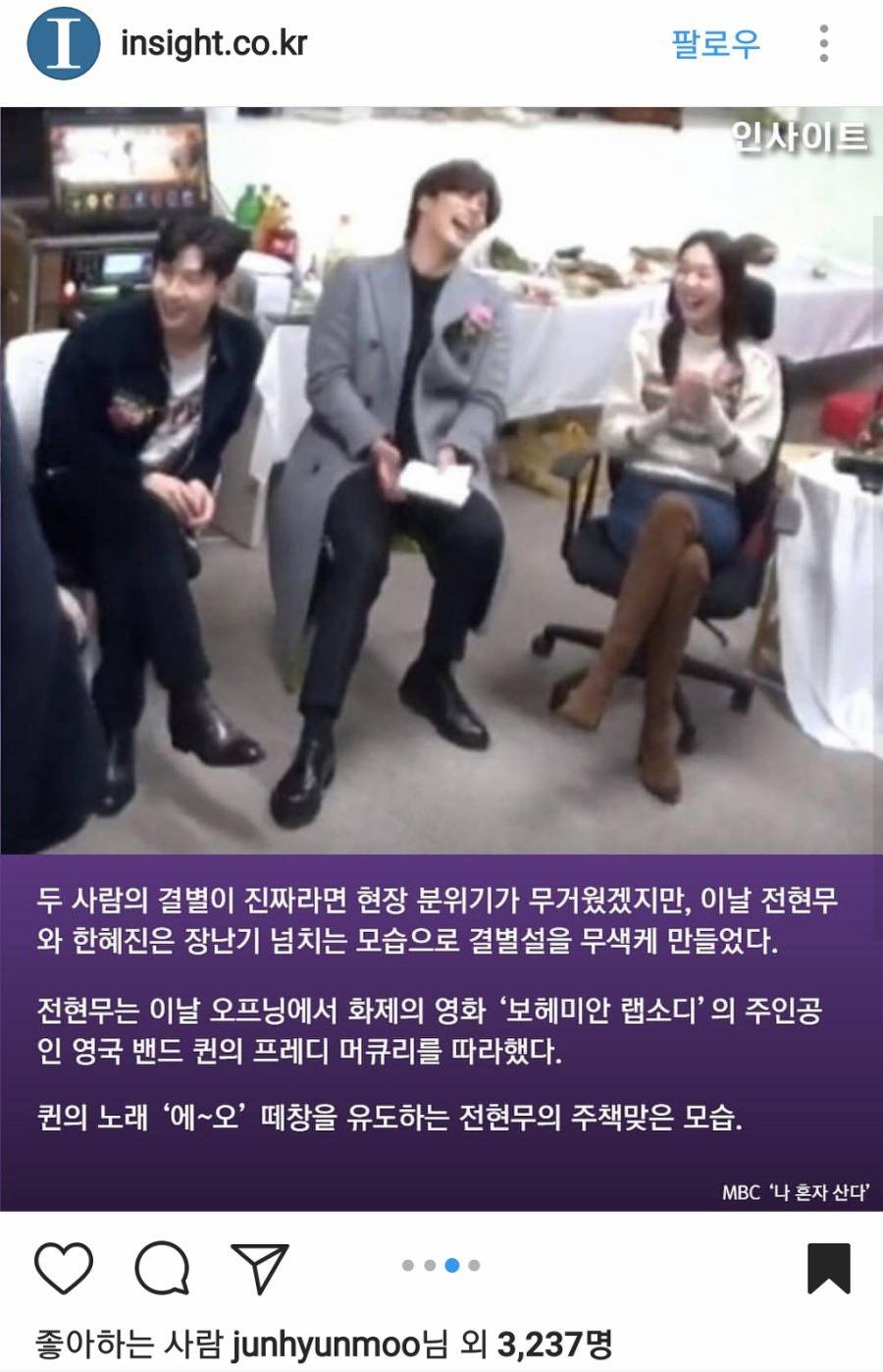 전현무가 좋아요 누른 기사.jpg | 인스티즈