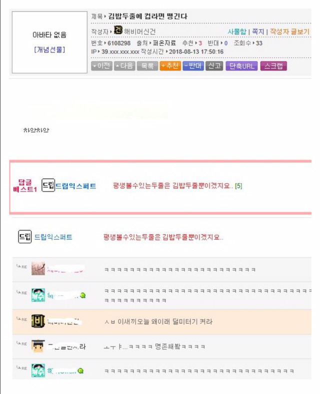 딜미터기 터진 웃대인의 드립 | 인스티즈