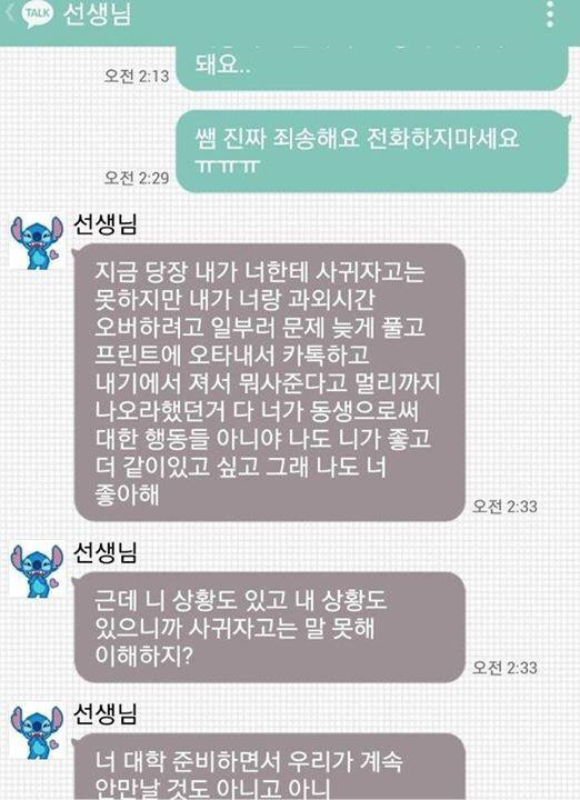 과외 선생님에게 고백하는 고등학생...jpg | 인스티즈
