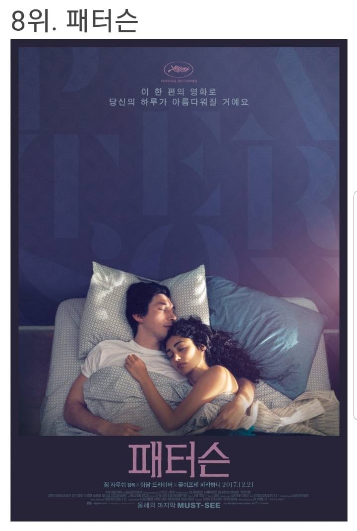 이동진 평론가의 2018년 외국영화 베스트 10 | 인스티즈