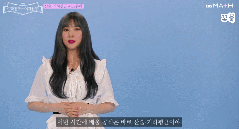 EBS에서 수학 인강 찍은 걸그룹 여자친구.gif | 인스티즈