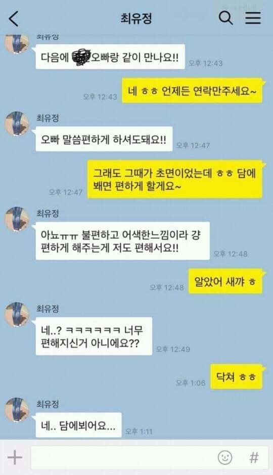 카톡 대참사 모음.jpg | 인스티즈