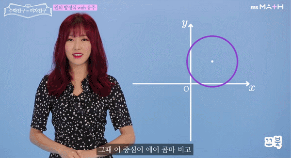 EBS에서 수학 인강 찍은 걸그룹 여자친구.gif | 인스티즈