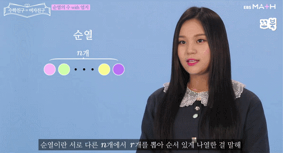 EBS에서 수학 인강 찍은 걸그룹 여자친구.gif | 인스티즈